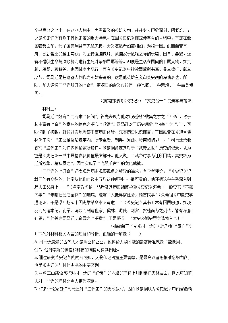 2025-2026学年陕西省韩城市高二上12月月考语文试卷（学生版）第2页