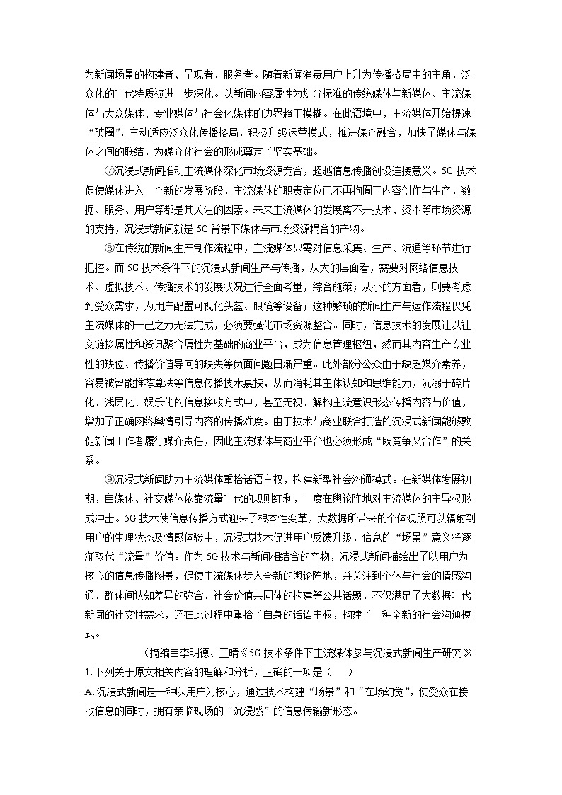 2025-2026学年湖南省新高考教学教研联盟高二上学期12月月考语文试卷（学生版）第2页