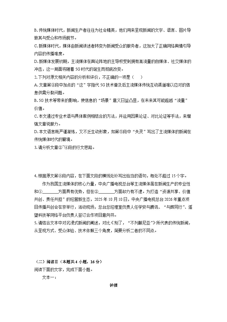 2025-2026学年湖南省新高考教学教研联盟高二上学期12月月考语文试卷（学生版）第3页