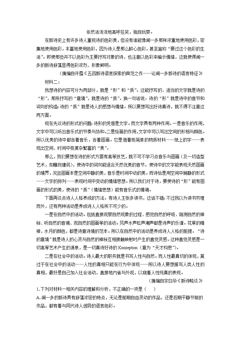 2025-2026学年湖北省荆州市多校高一上学期期中联考语文试卷（学生版）第2页