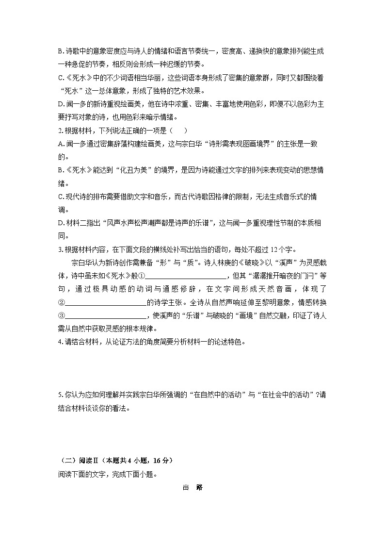 2025-2026学年湖北省荆州市多校高一上学期期中联考语文试卷（学生版）第3页