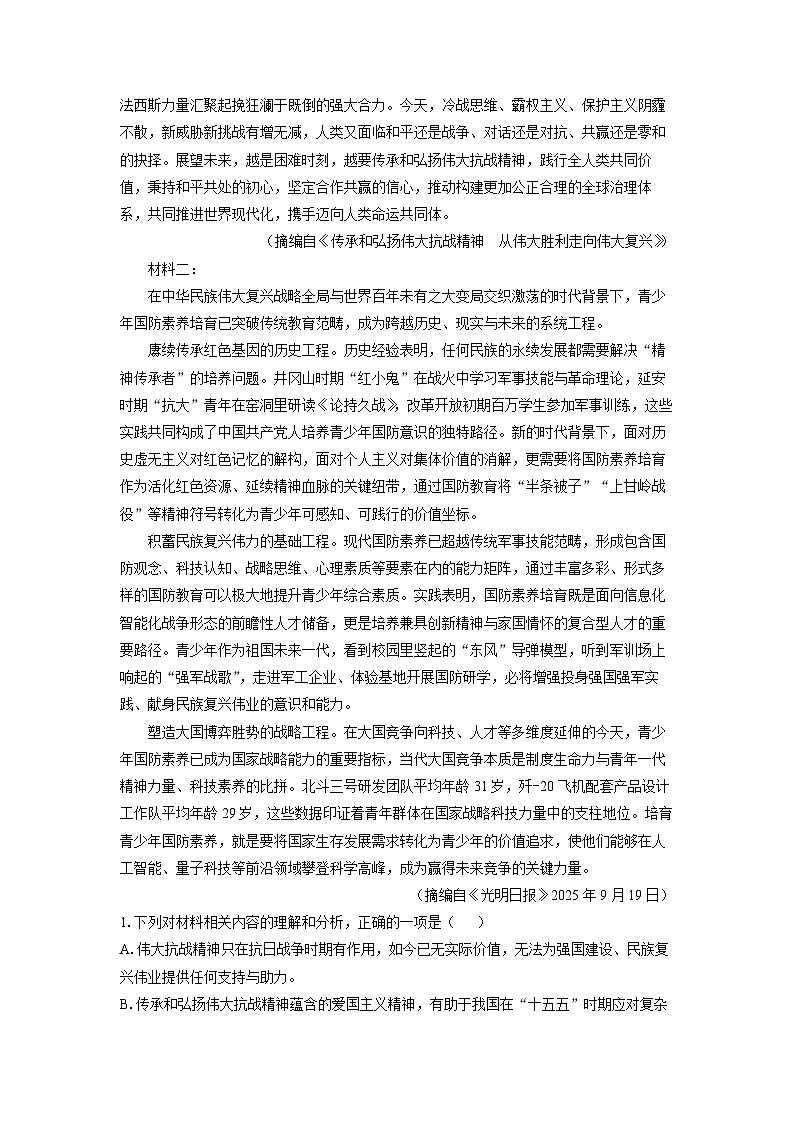 2025-2026学年辽宁省名校联盟高一上学期12月联考语文试卷（学生版）第2页