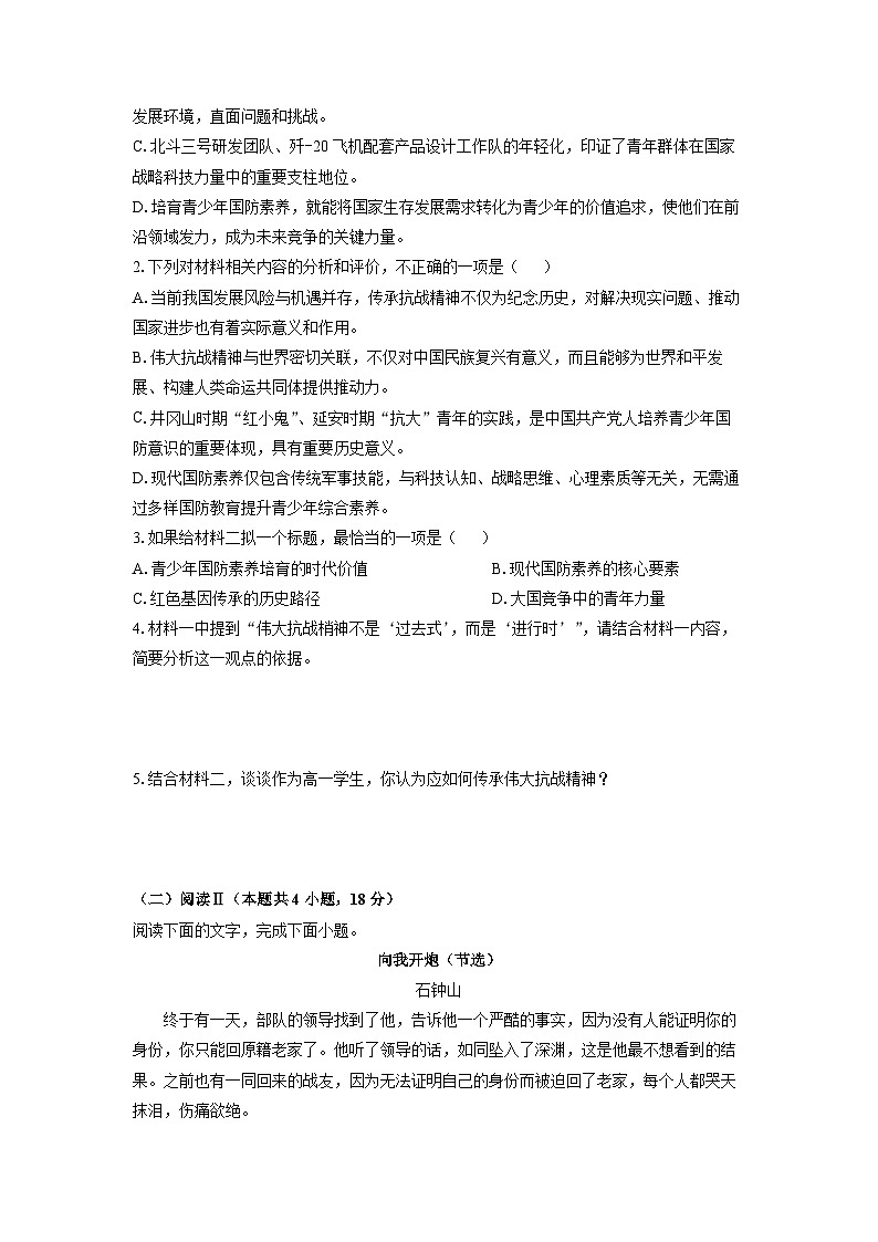 2025-2026学年辽宁省名校联盟高一上学期12月联考语文试卷（学生版）第3页