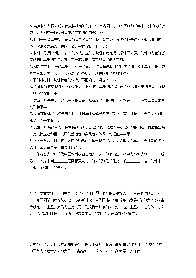 2025-2026学年广西玉林市八校高二上学期期中联考语文试卷（学生版）第3页