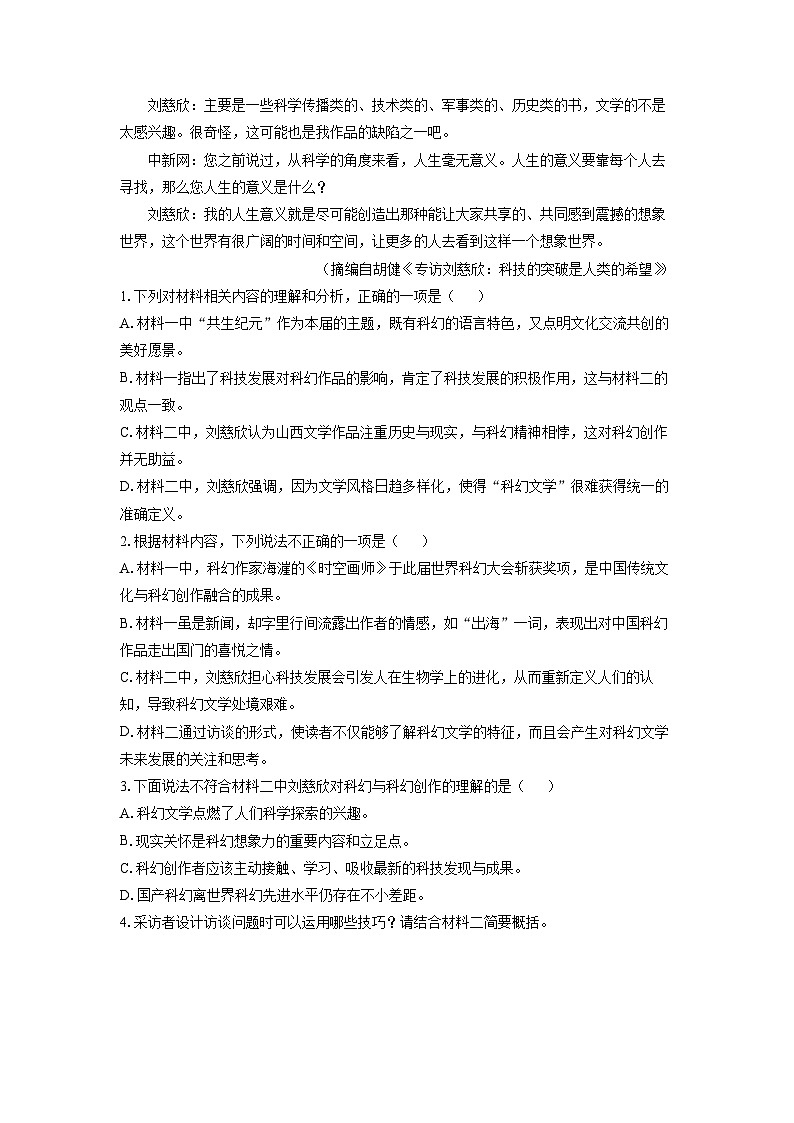 2025-2026学年云南省红河哈尼族彝族自治州高一上学期期中考试语文试卷（学生版）第3页