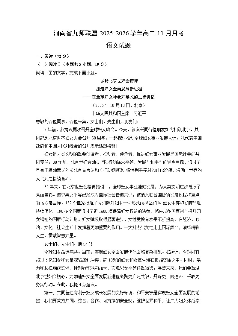 2025-2026学年河南省九师联盟高二上11月月考语文试卷（学生版）第1页