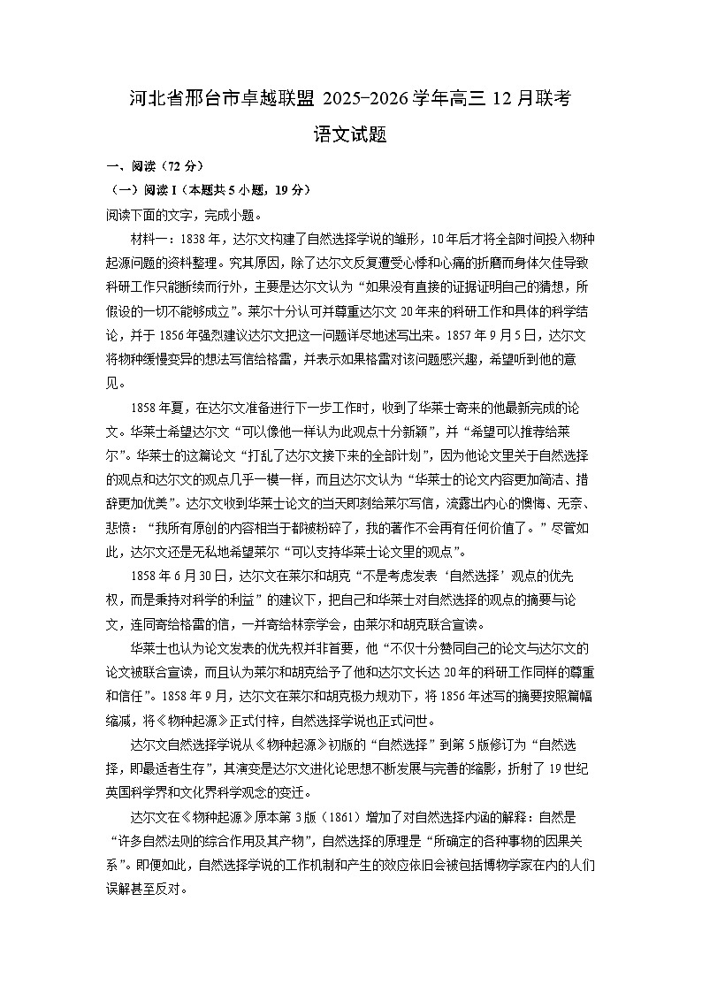 2025-2026学年河北省邢台市卓越联盟高三上12月联考.语文试卷（学生版）第1页