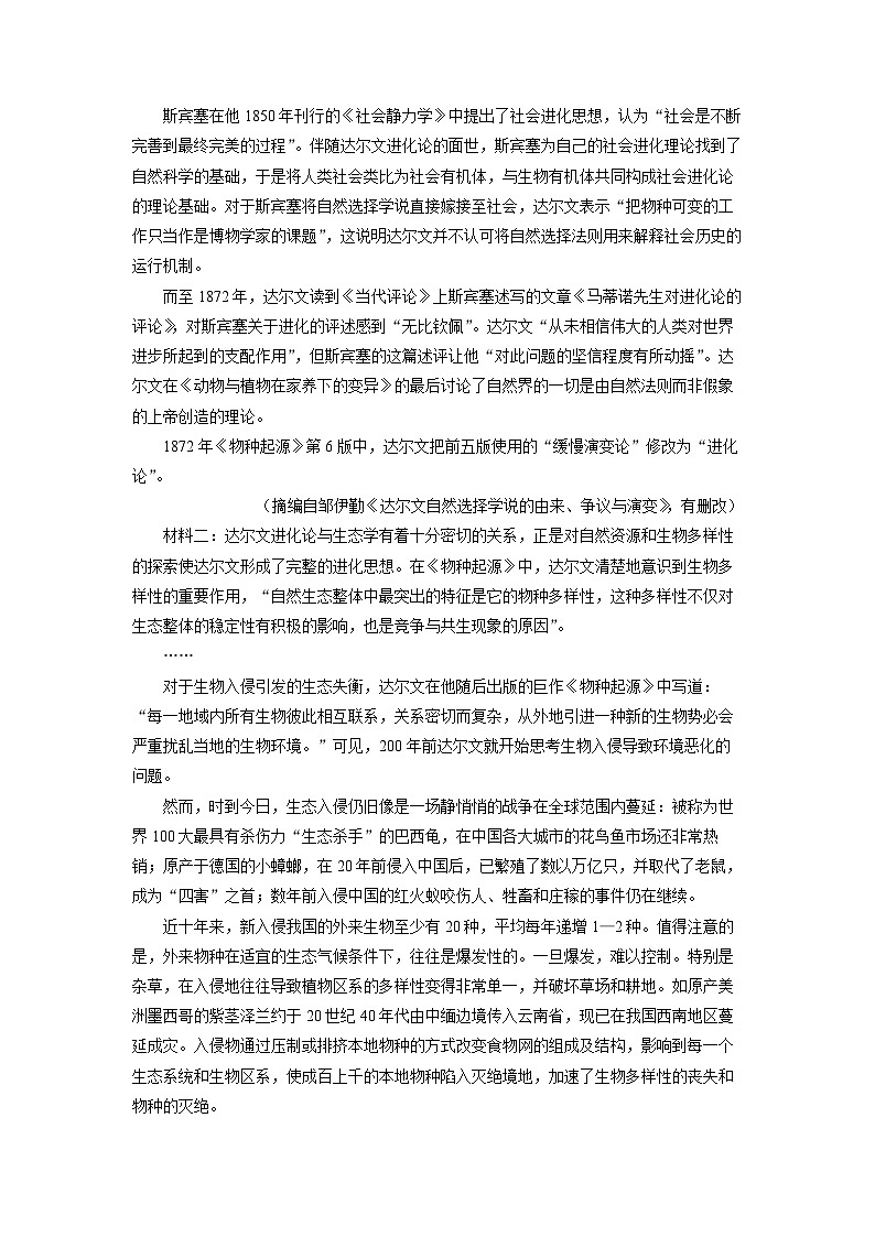 2025-2026学年河北省邢台市卓越联盟高三上12月联考.语文试卷（学生版）第2页