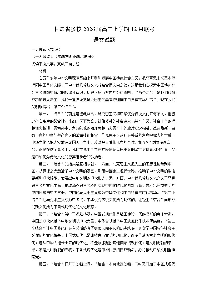 2026届甘肃省多校高三上学期12月联考.语文试卷（学生版）第1页