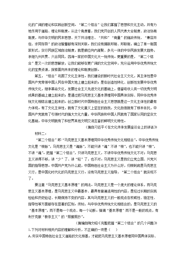 2026届甘肃省多校高三上学期12月联考.语文试卷（学生版）第2页