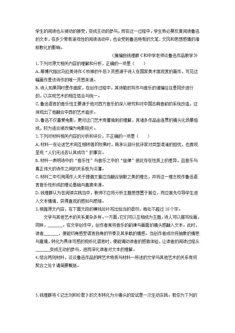 2026届湖北省云学联盟高三上学期12月联考.语文试卷（学生版）第3页