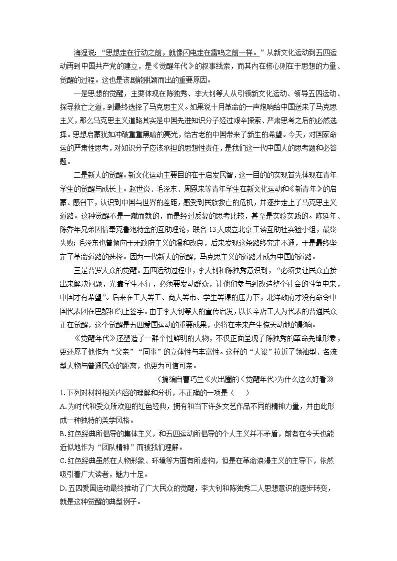 2025-2026学年河南省豫北民办高中高二上学期期中考试语文试卷（学生版）第2页