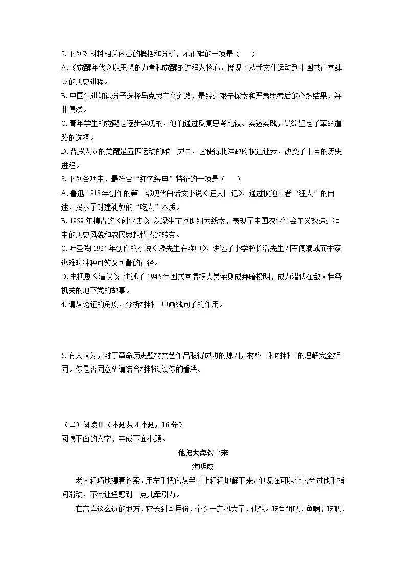 2025-2026学年河南省豫北民办高中高二上学期期中考试语文试卷（学生版）第3页