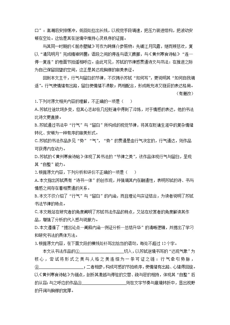 2025-2026学年河南省豫北名校高一上学期第五次大联考语文试卷（学生版）第3页