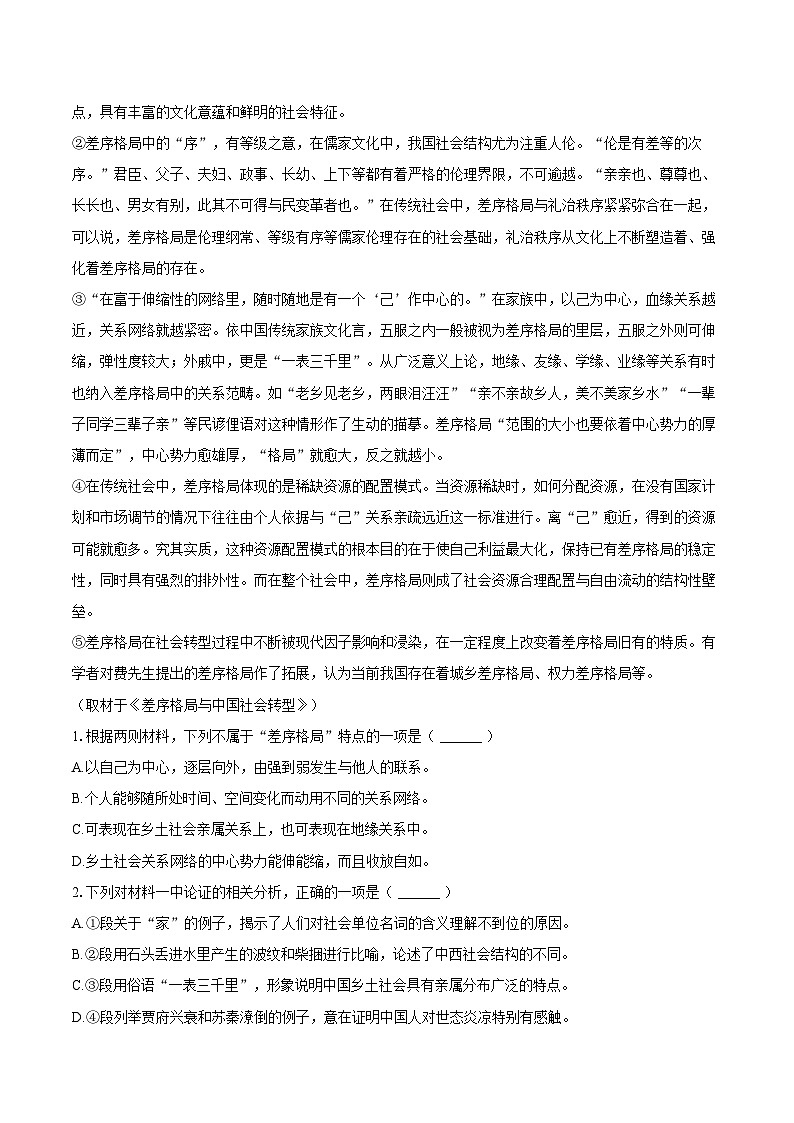 黑龙江省哈尔滨九中2025-2026学年高一（上）期末语文试卷第2页