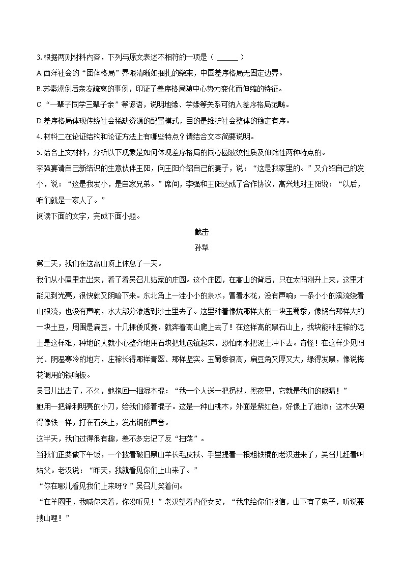 黑龙江省哈尔滨九中2025-2026学年高一（上）期末语文试卷第3页