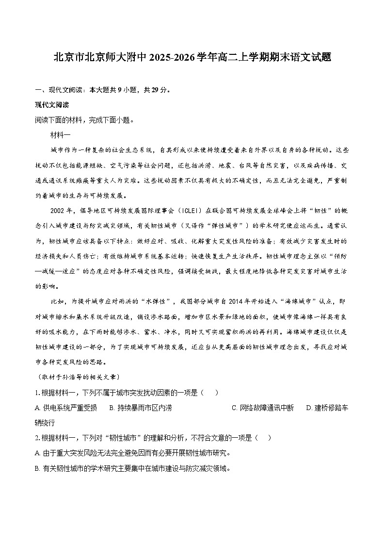 北京市北京师大附中2025-2026学年高二上学期期末语文试题第1页