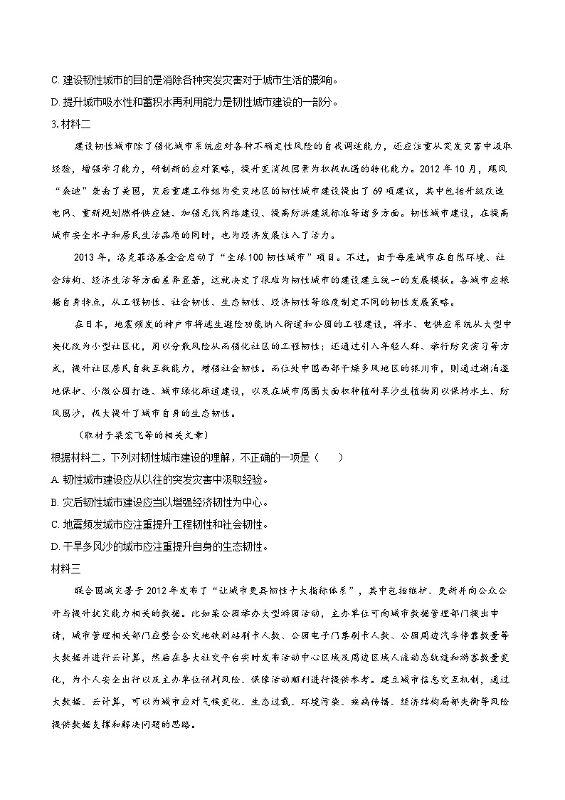 北京市北京师大附中2025-2026学年高二上学期期末语文试题第2页