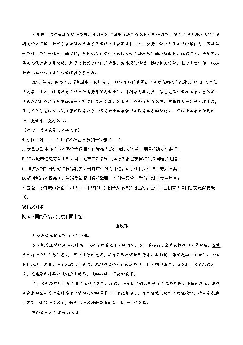 北京市北京师大附中2025-2026学年高二上学期期末语文试题第3页