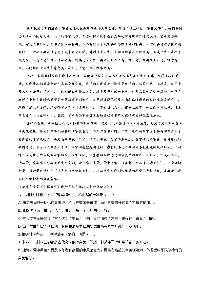 江苏省淮安市三校联考2025-2026学年高一12月月考语文试题第2页