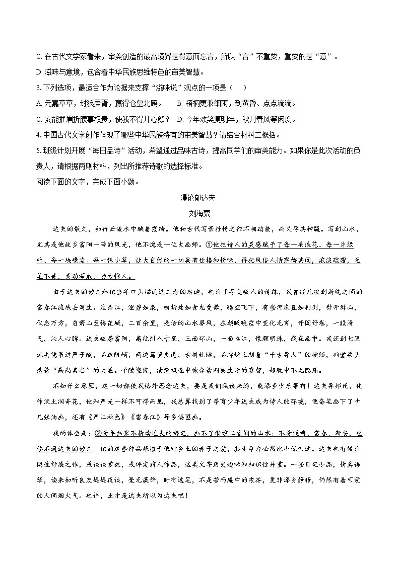 江苏省淮安市三校联考2025-2026学年高一12月月考语文试题第3页