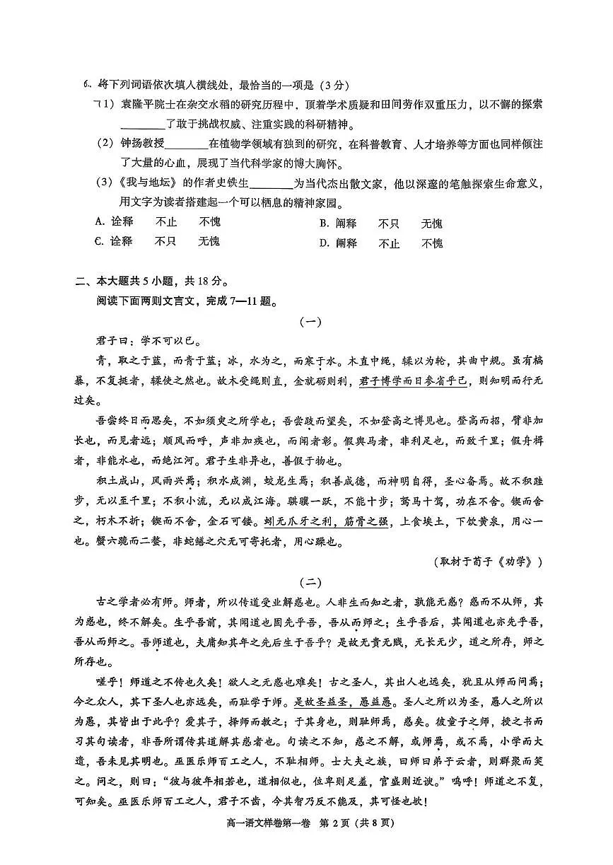 北京市昌平区2025-2026学年高一上学期期末语文试题第2页