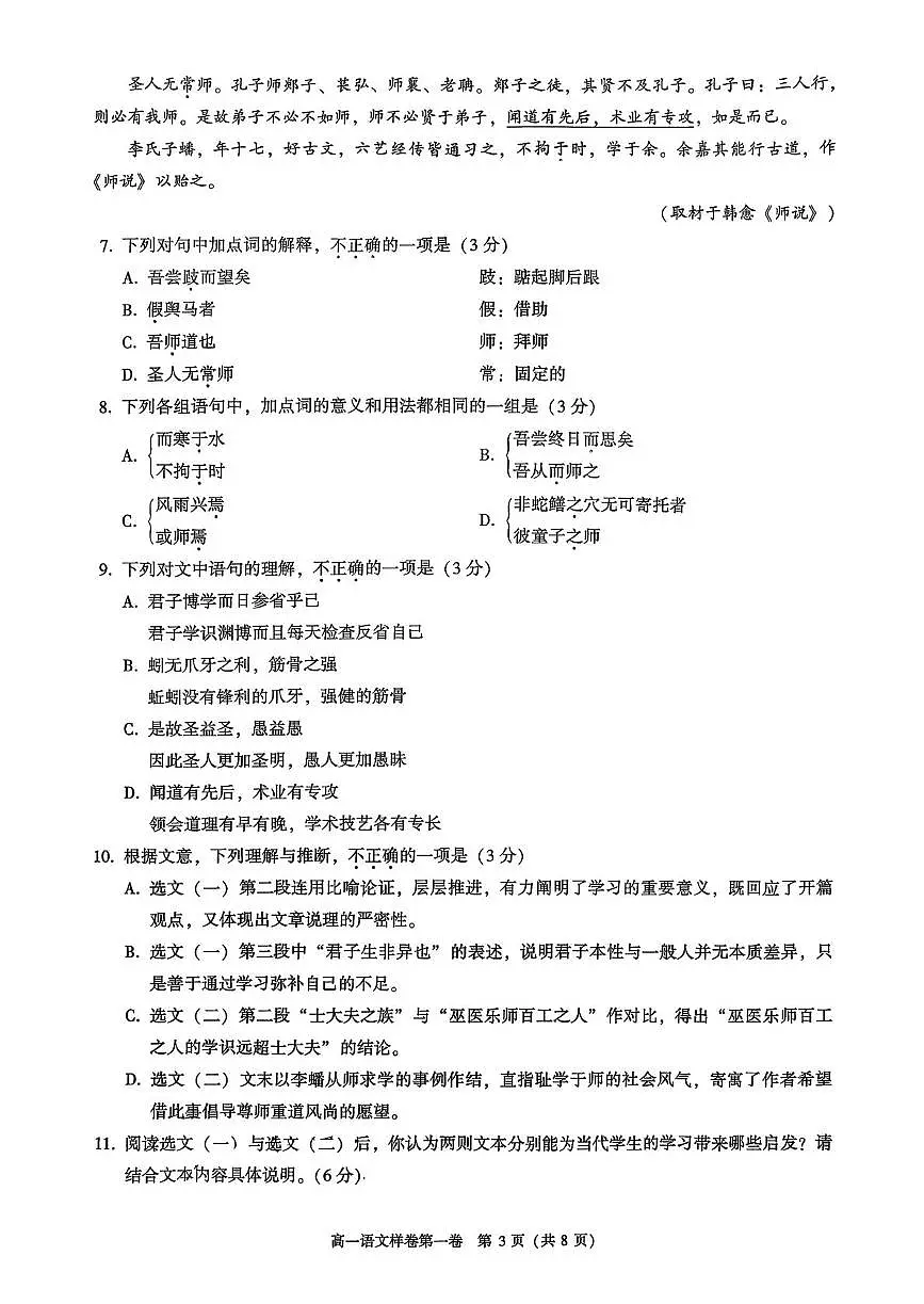 北京市昌平区2025-2026学年高一上学期期末语文试题第3页