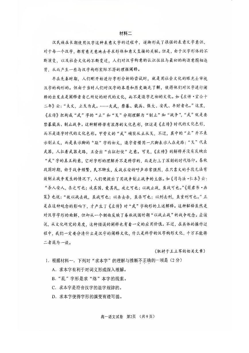 北京市石景山区2025—2026学年高一上学期期末考试语文试卷第2页