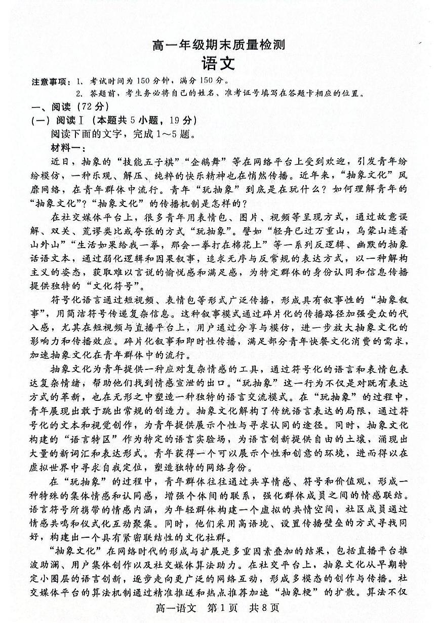 河北省“五个一”名校联盟2025-2026学年高一上学期1月期末考试语文试题第1页