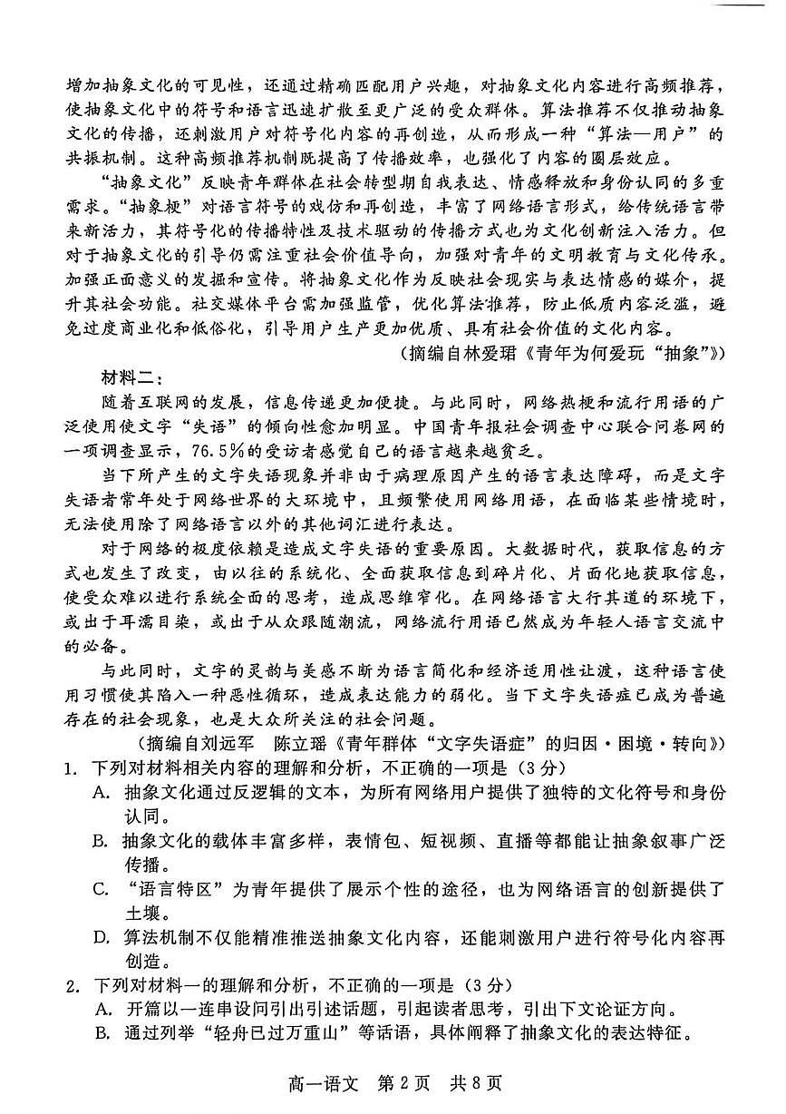 河北省“五个一”名校联盟2025-2026学年高一上学期1月期末考试语文试题第2页
