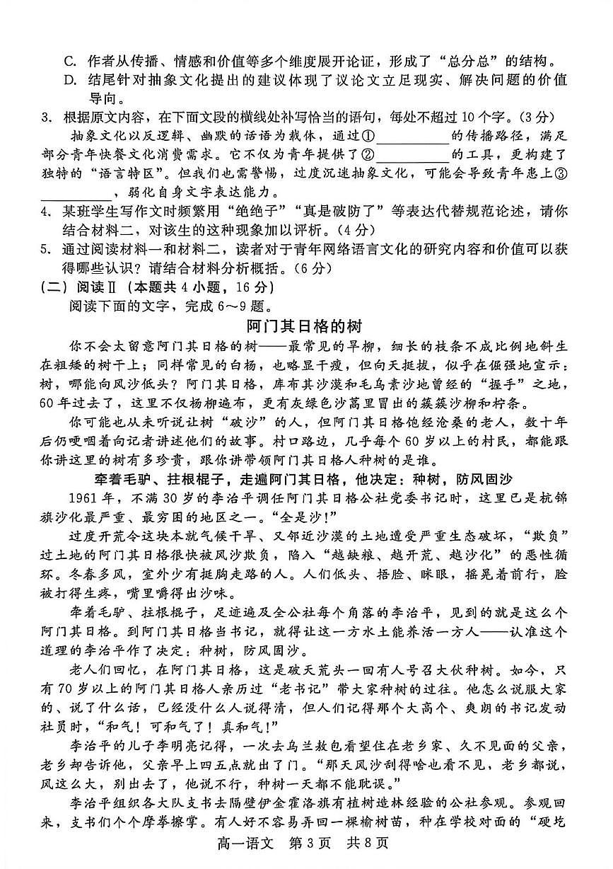 河北省“五个一”名校联盟2025-2026学年高一上学期1月期末考试语文试题第3页