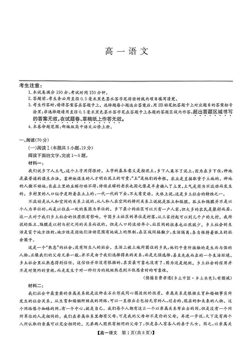 河北省保定市六校联考2025-2026学年高一上学期1月期末考试语文试题第1页