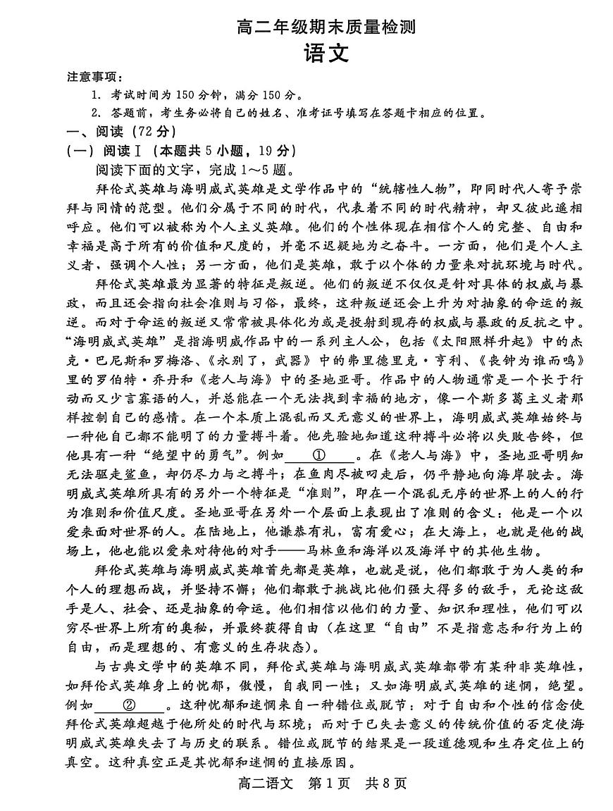 河北省邢台市一中联考2025-2026学年高二上学期1月期末考试语文试题第1页