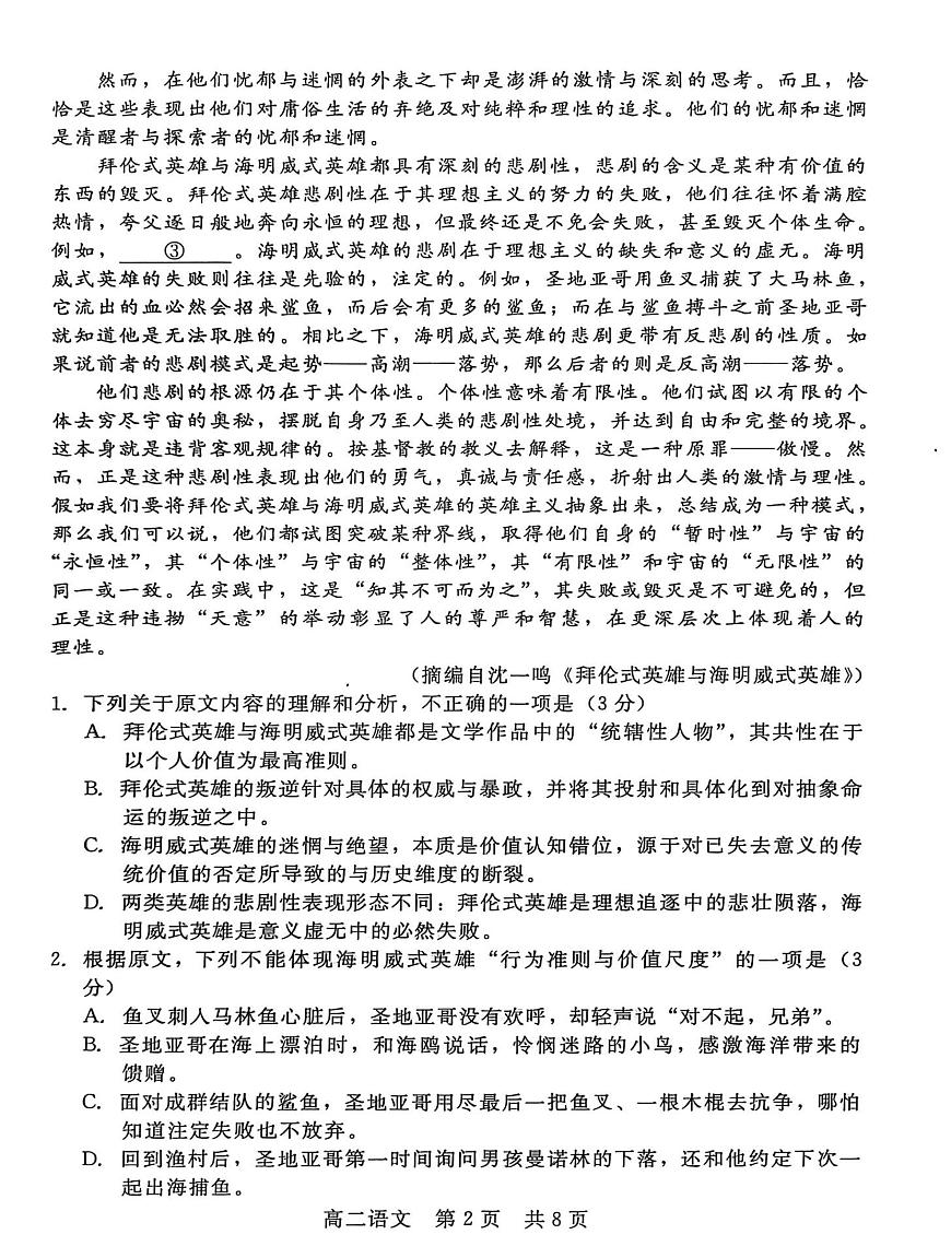 河北省邢台市一中联考2025-2026学年高二上学期1月期末考试语文试题第2页