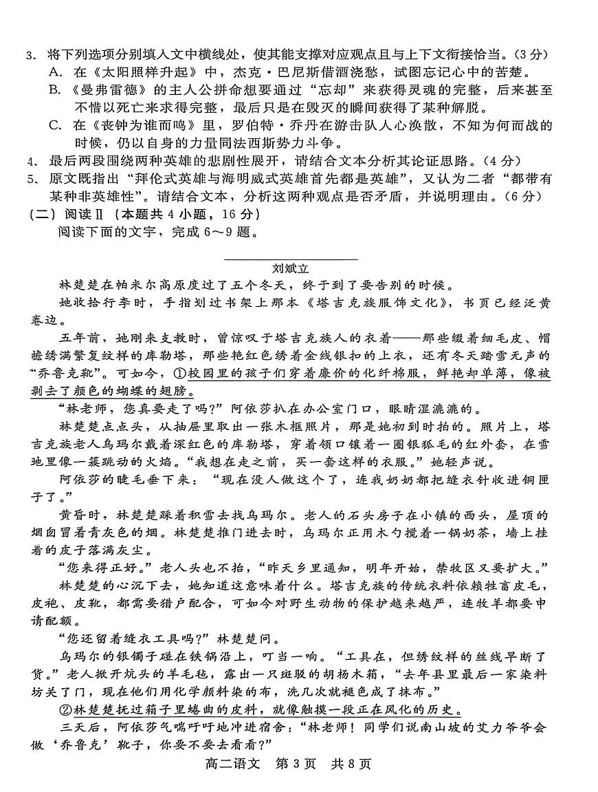 河北省邢台市一中联考2025-2026学年高二上学期1月期末考试语文试题第3页