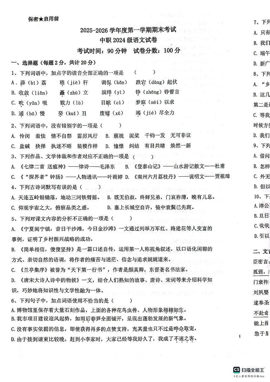 河南省南阳市2025-2026学年高二上学期1月期末考试语文试题第1页