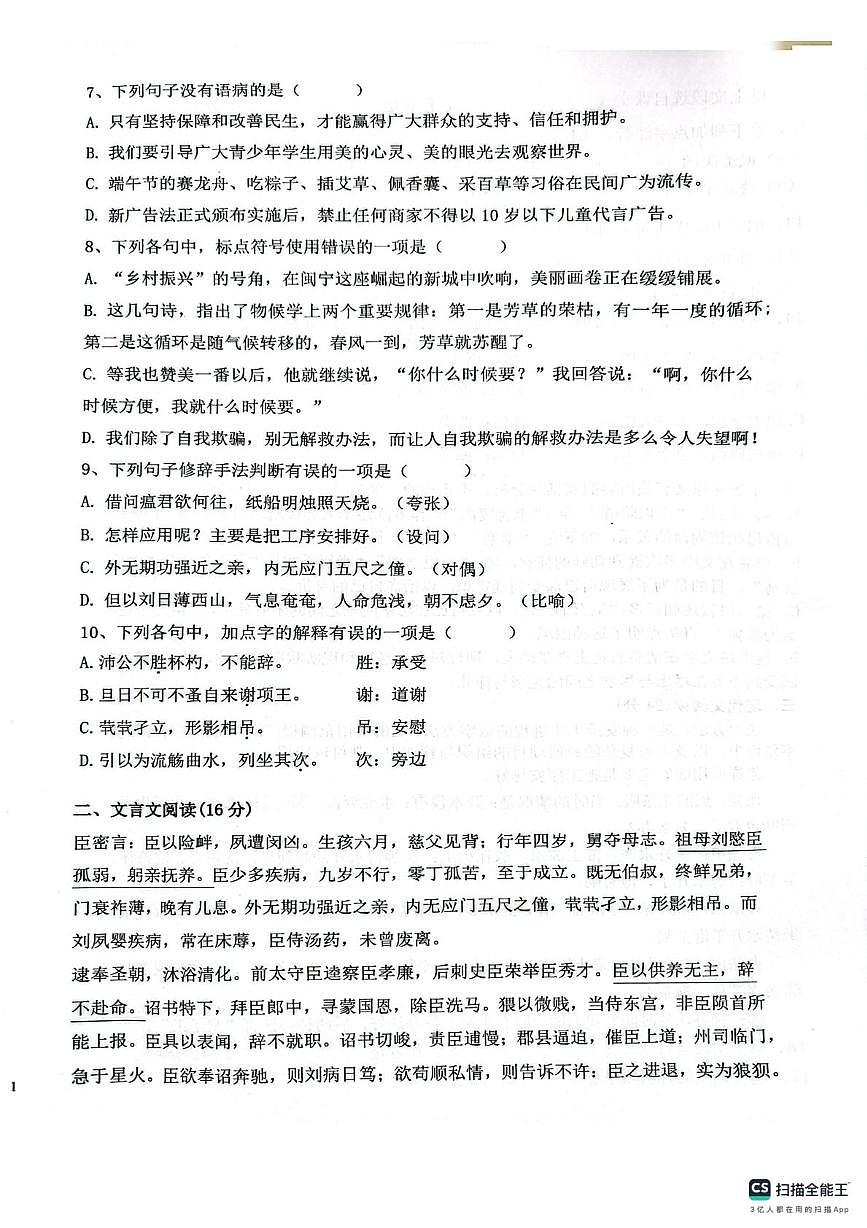 河南省南阳市2025-2026学年高二上学期1月期末考试语文试题第2页