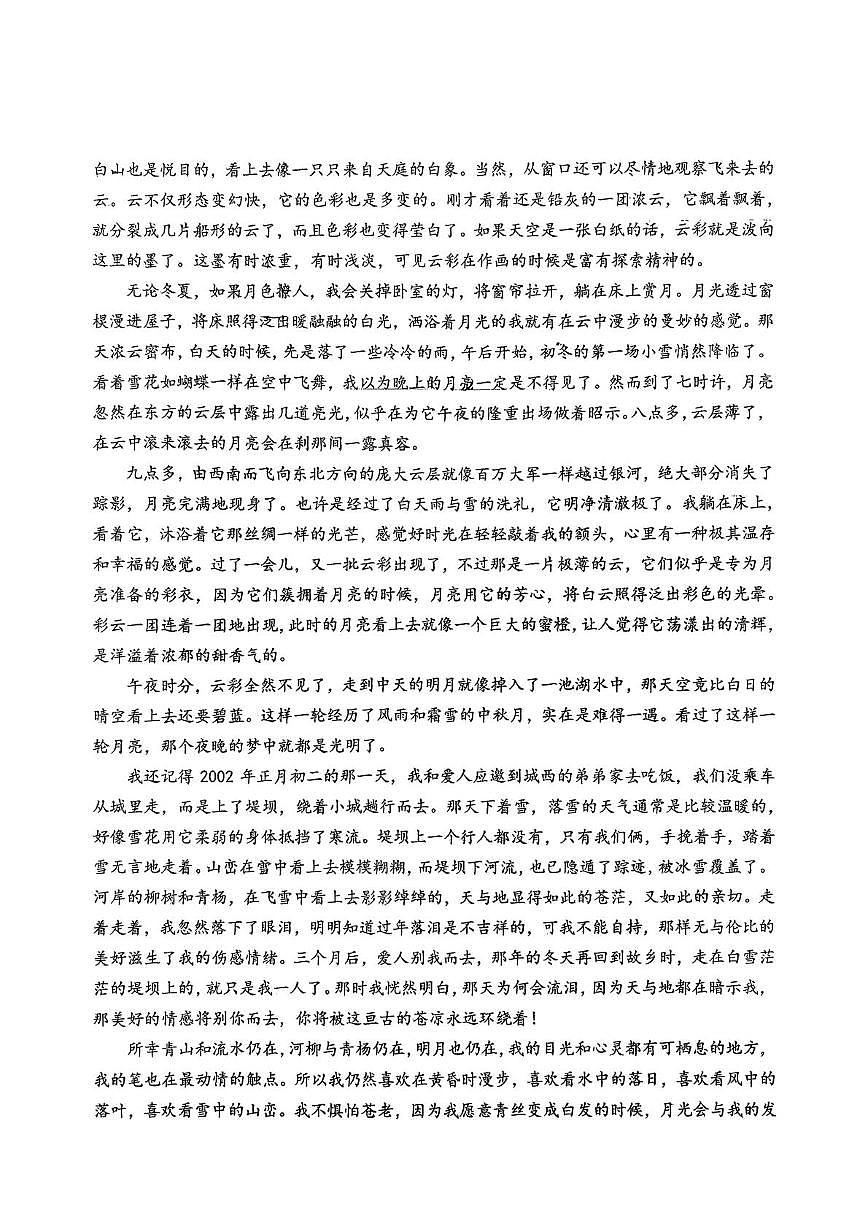 吉林省长春市东北师范大学附属中学2025-2026学年高一上学期期末语文试题第2页