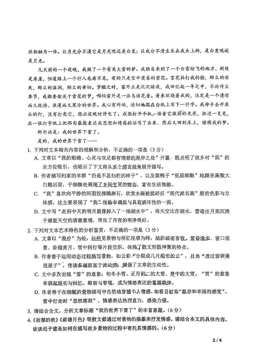 吉林省长春市东北师范大学附属中学2025-2026学年高一上学期期末语文试题第3页
