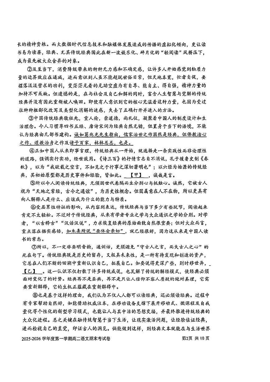 上海市宝山区上海交通大学附属中学2025-2026学年高二上学期期末考试语文试卷第2页