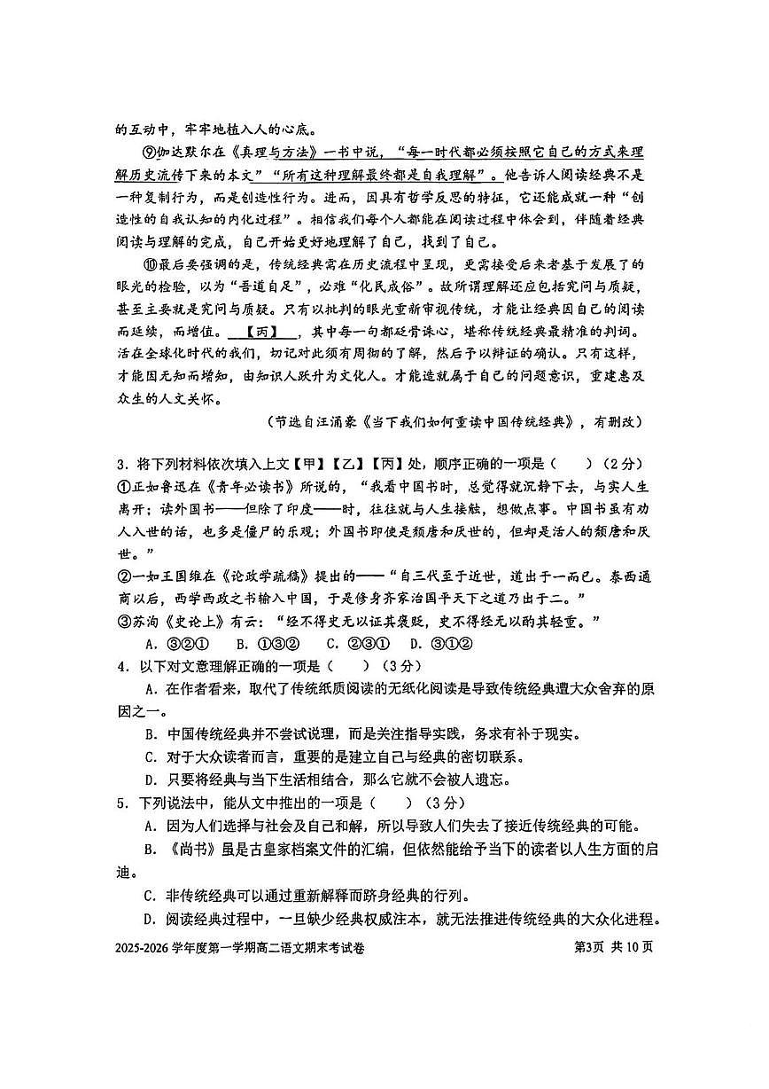 上海市宝山区上海交通大学附属中学2025-2026学年高二上学期期末考试语文试卷第3页
