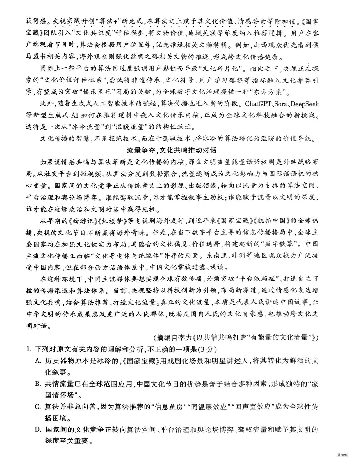 浙江省金华十校2025-2026学年高三上学期1月期末调研考试语文试题第2页