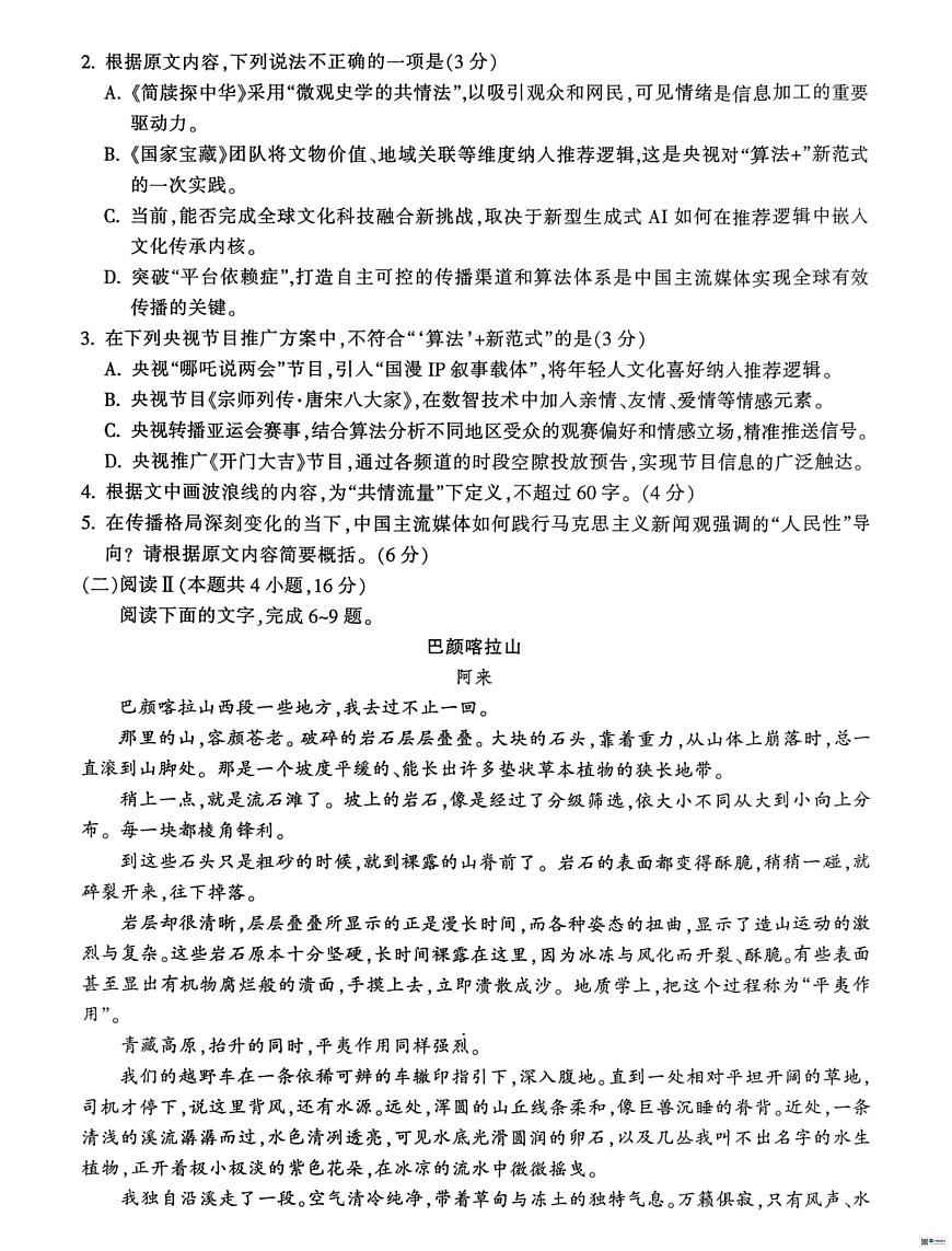 浙江省金华十校2025-2026学年高三上学期1月期末调研考试语文试题第3页