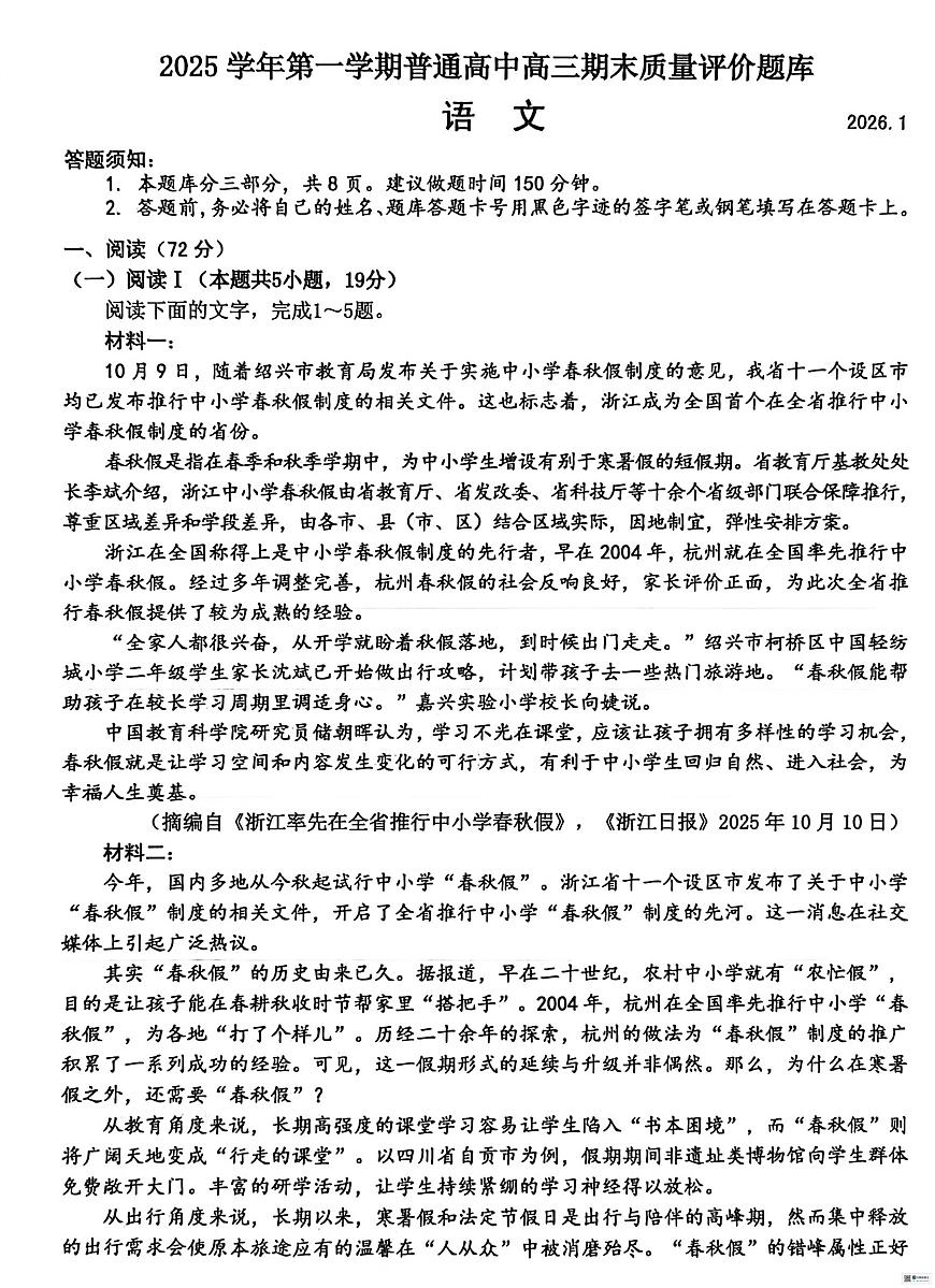 浙江省温州市2025-2026学年高三上学期1月期末考试语文试题第1页