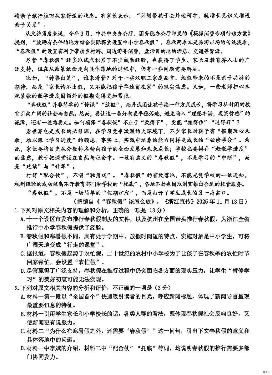 浙江省温州市2025-2026学年高三上学期1月期末考试语文试题第2页