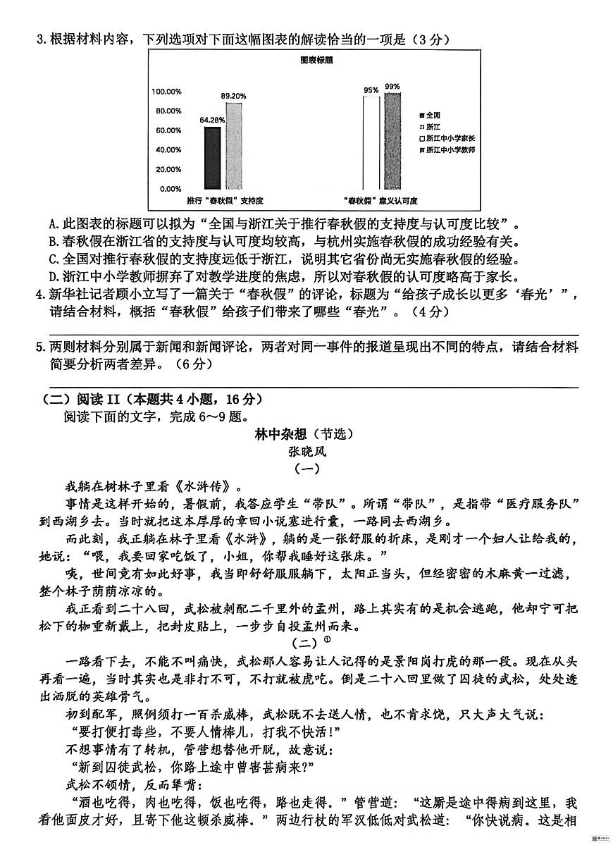 浙江省温州市2025-2026学年高三上学期1月期末考试语文试题第3页