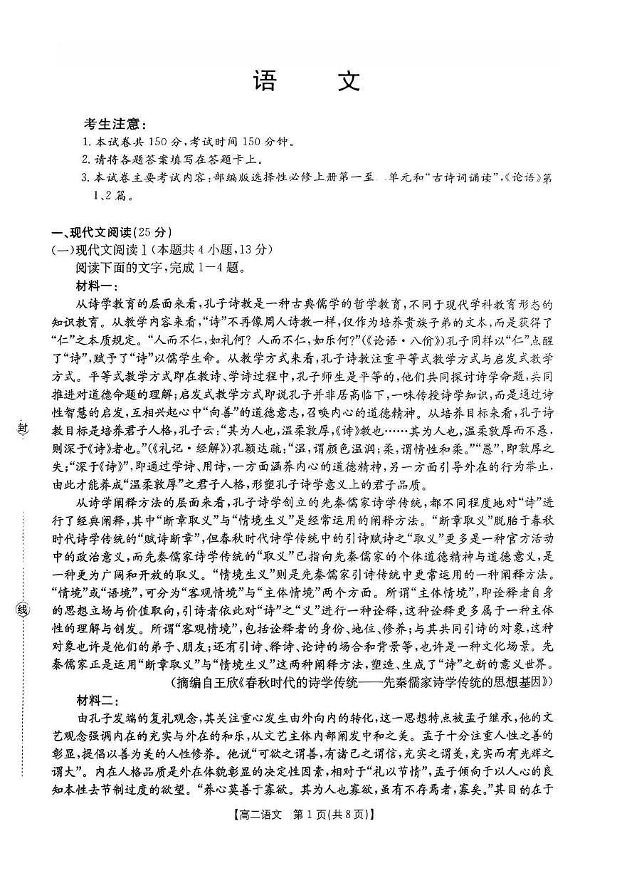 福建省宁德市2025_2026学年高二语文上学期期中质量监测试题pdf含解析第1页