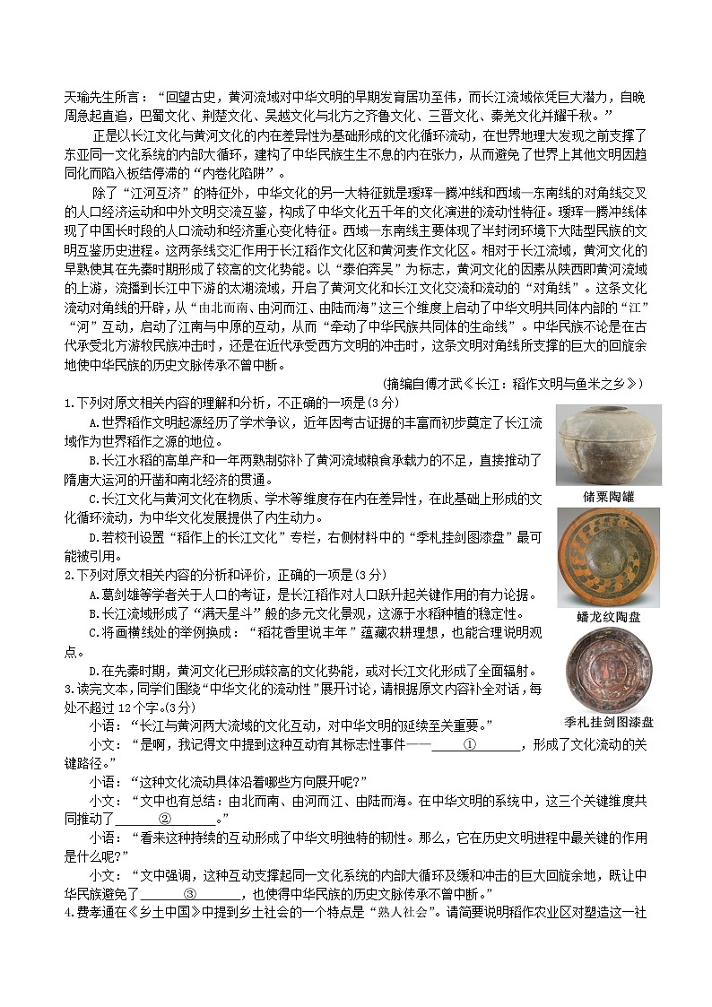 福建省泉州市2026届高三语文上学期期中测试含解析第2页