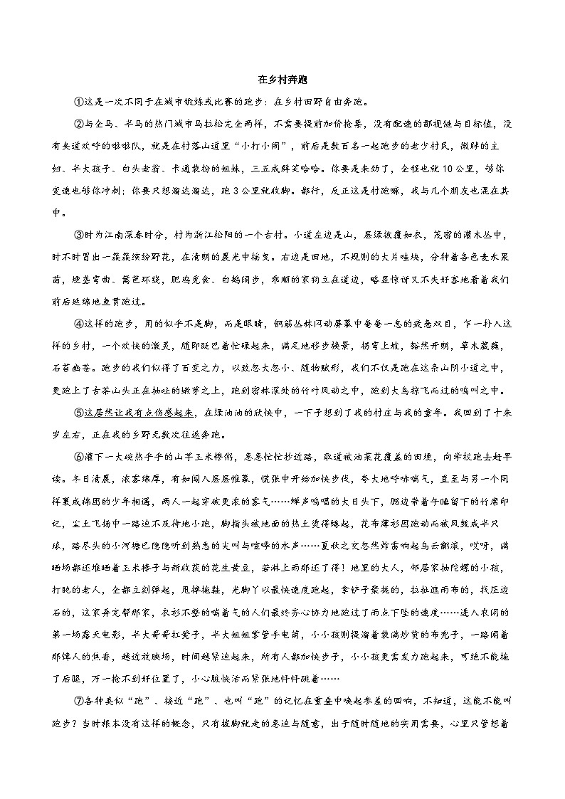 北京市第三十五中学2025-2026学年高二上学期期末语文试题-自定义类型第2页
