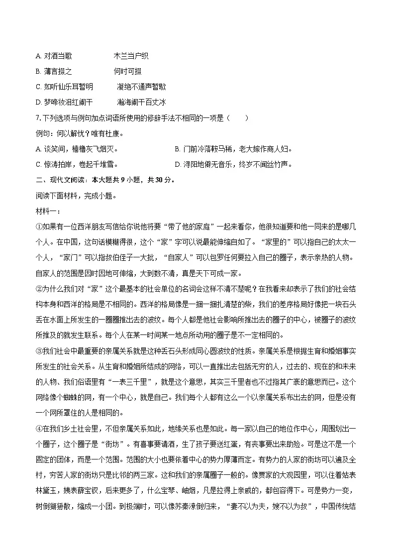 2025-2026学年黑龙江省哈尔滨九中高一（上）期末语文试卷-自定义类型第2页